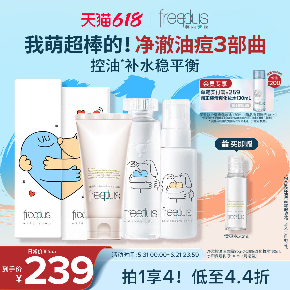 芙丽芳丝氨基酸系洗面奶水乳套装