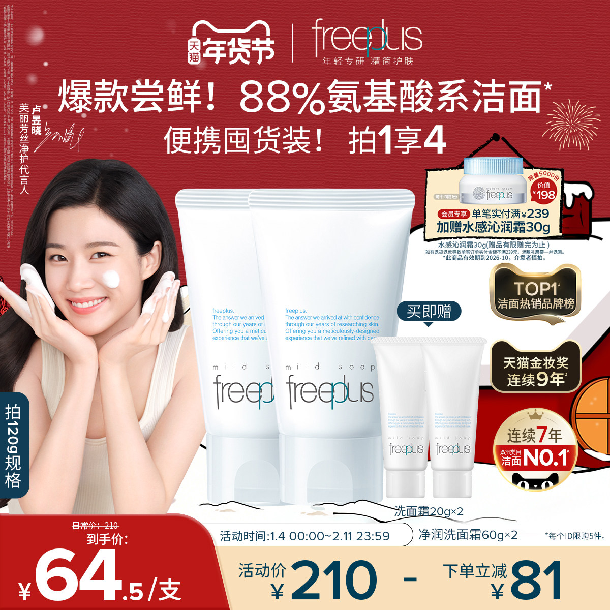 【卢昱晓同款】芙丽芳丝洗面奶氨基酸系洗面霜男女士焕亮洁面清洁