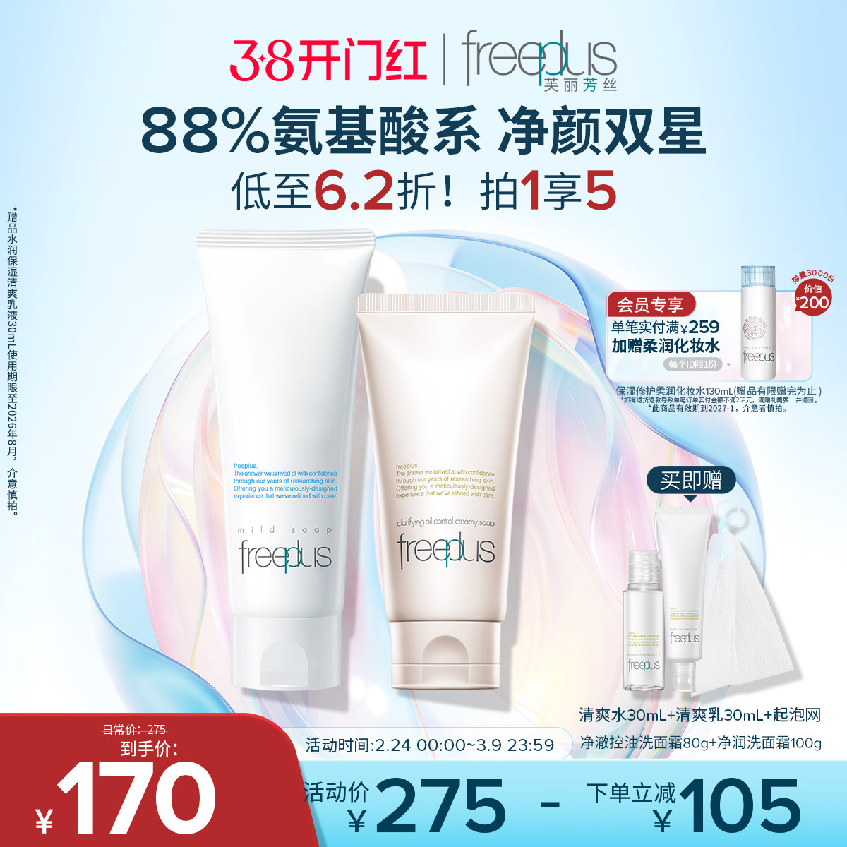 freeplus芙丽芳丝洗面奶控油洗面霜祛痘清洁保湿洁面男士女士正品
