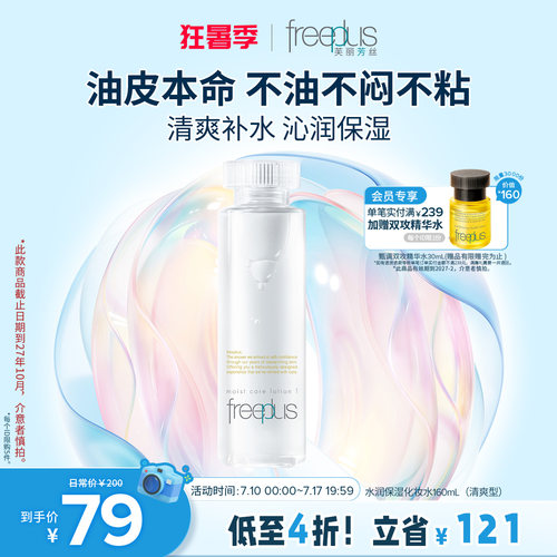 芙丽芳丝爽肤水清爽护肤化妆补水