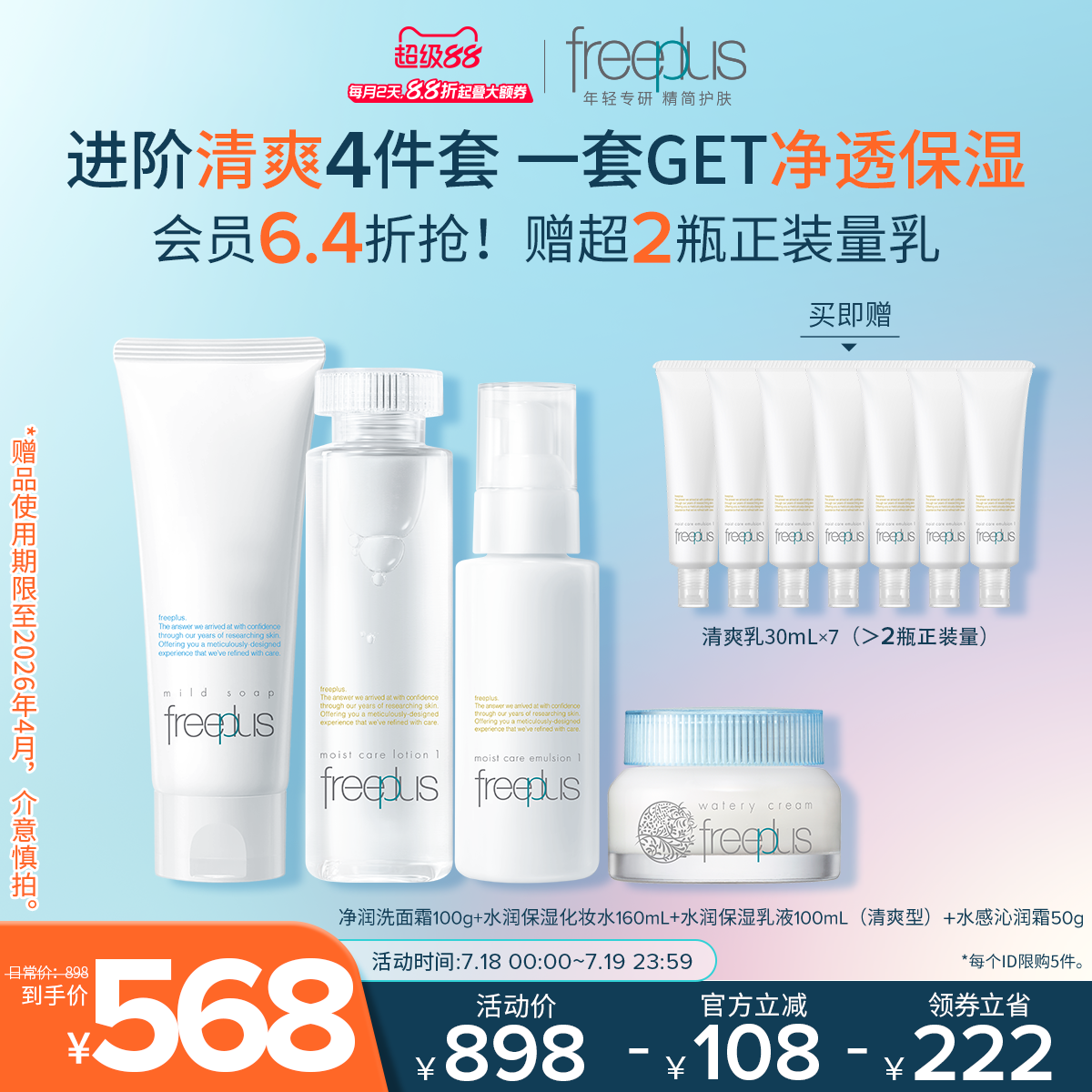 freeplus芙丽芳丝洗面奶水乳面霜保湿补水护肤品套装乳液洁面男女