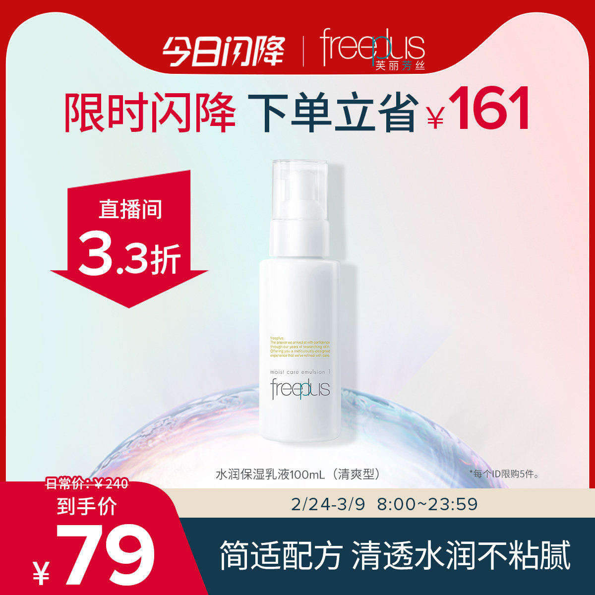 freeplus芙丽芳丝乳液水乳清爽柔润保湿乳护肤补水官方正品男女士