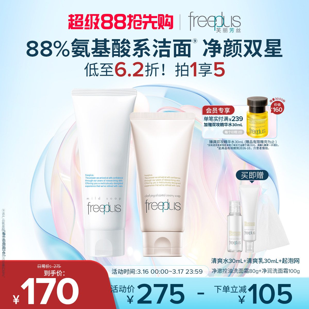 freeplus芙丽芳丝洗面奶控油洗面霜祛痘清洁保湿洁面男士女士正品