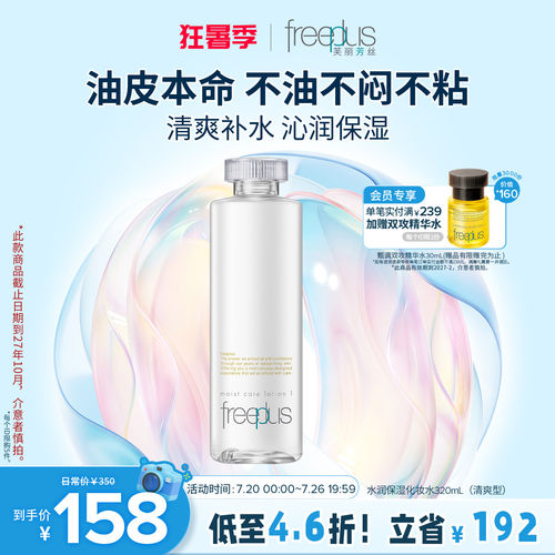 芙丽芳丝水润保湿护肤化妆水
