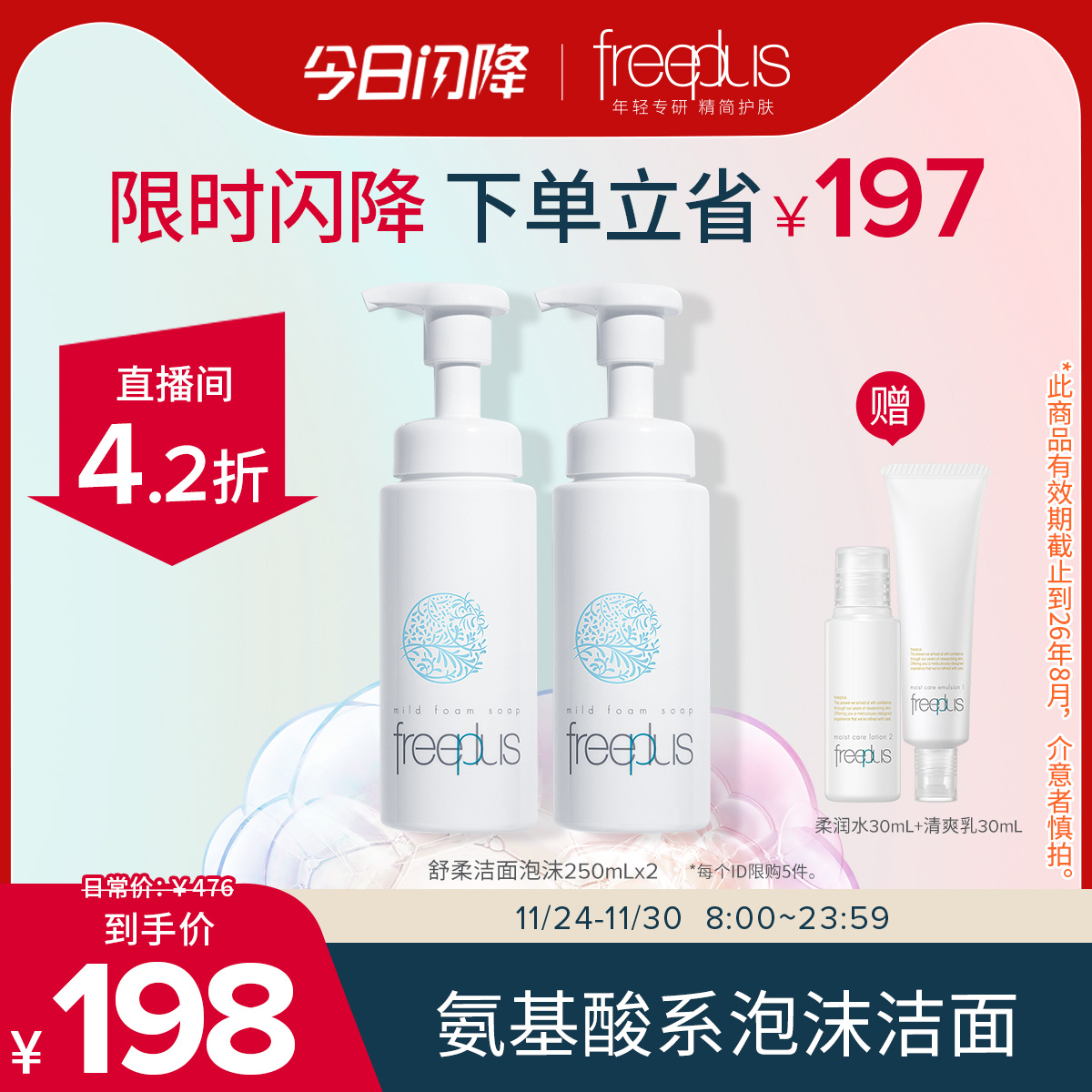 芙丽芳丝温和舒柔洁面大泡沫洗面