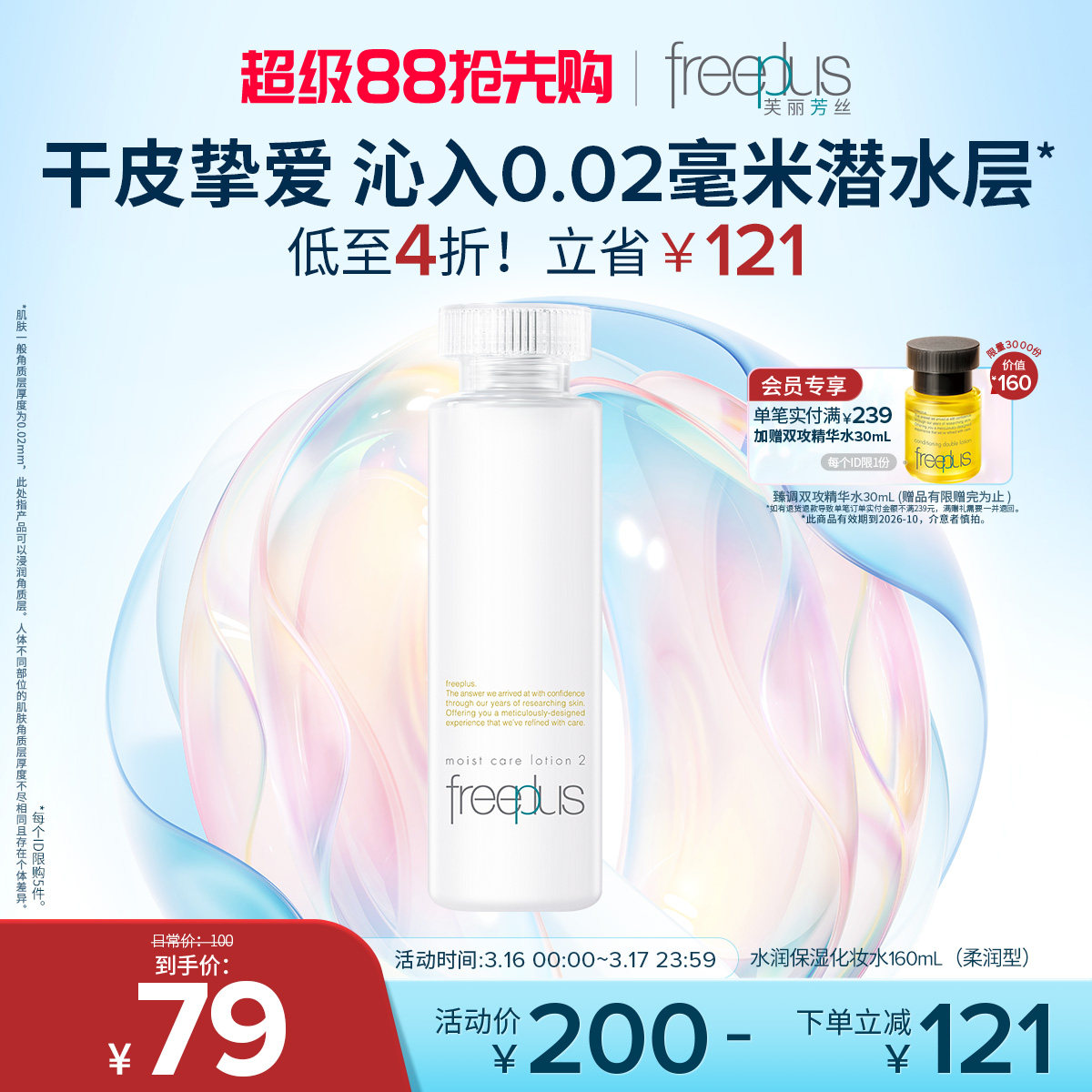 freeplus芙丽芳丝爽肤水护肤品化妆水保湿水官方旗舰正品男士女士