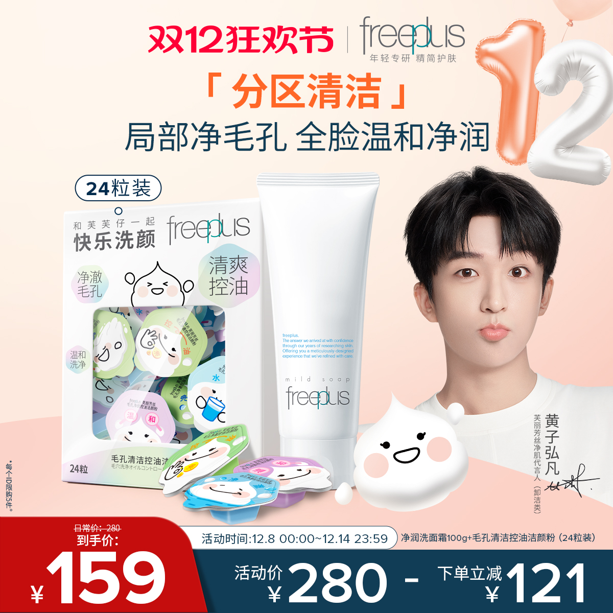 芙丽芳丝洁颜粉毛孔清洁控油祛痘