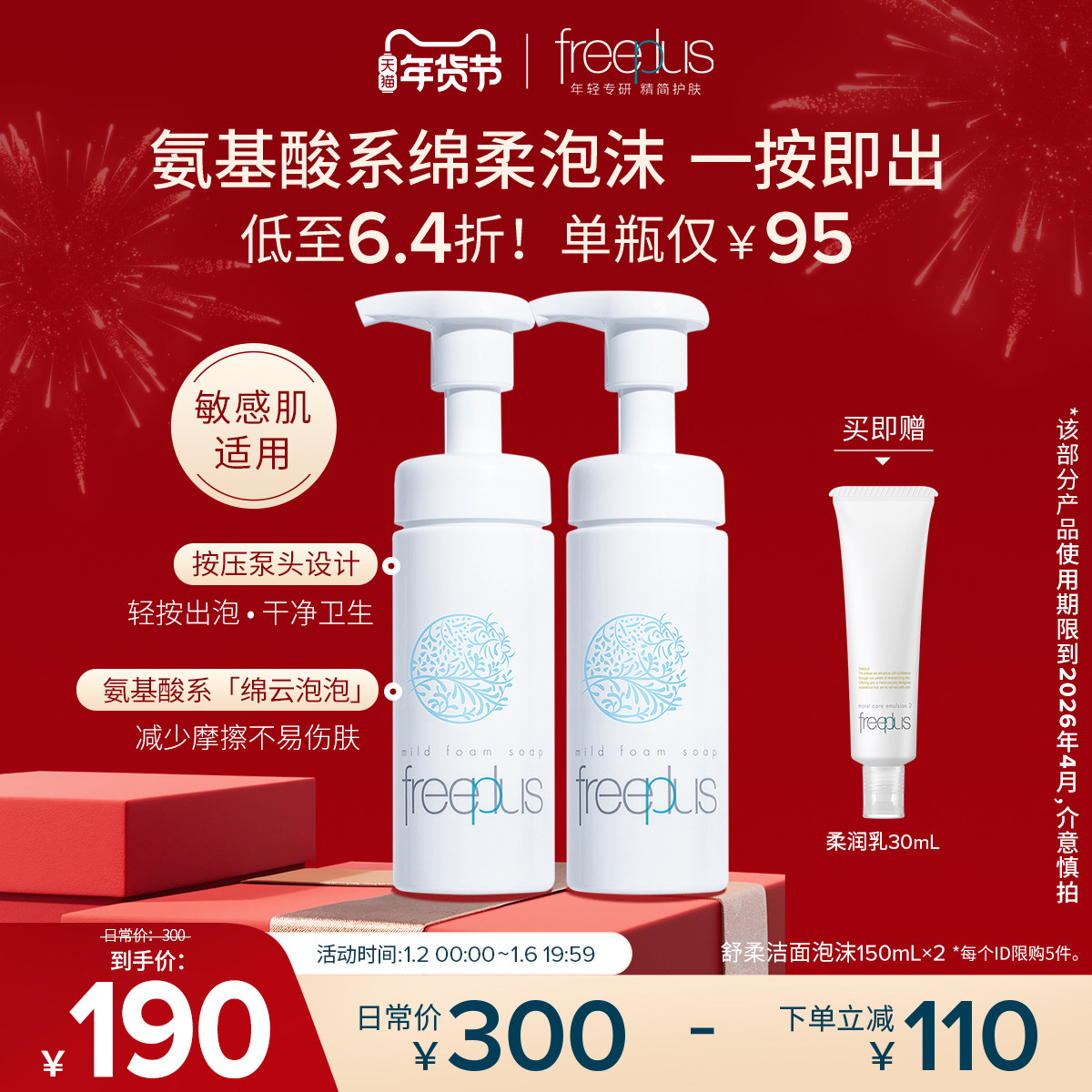 【新年礼物】芙丽芳丝氨基酸系洗面奶温润洁面泡沫男女士保湿清洁