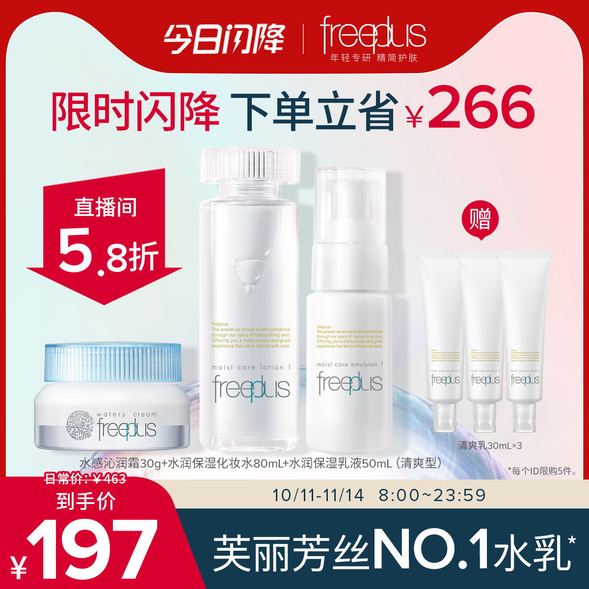 芙丽芳丝保湿柔润清爽水乳面霜