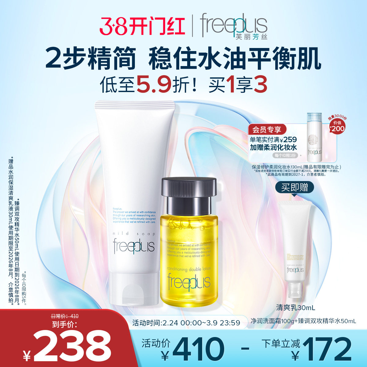 freeplus芙丽芳丝洗面奶精华油氨基酸系洁面紧致滋养改善肌套正品