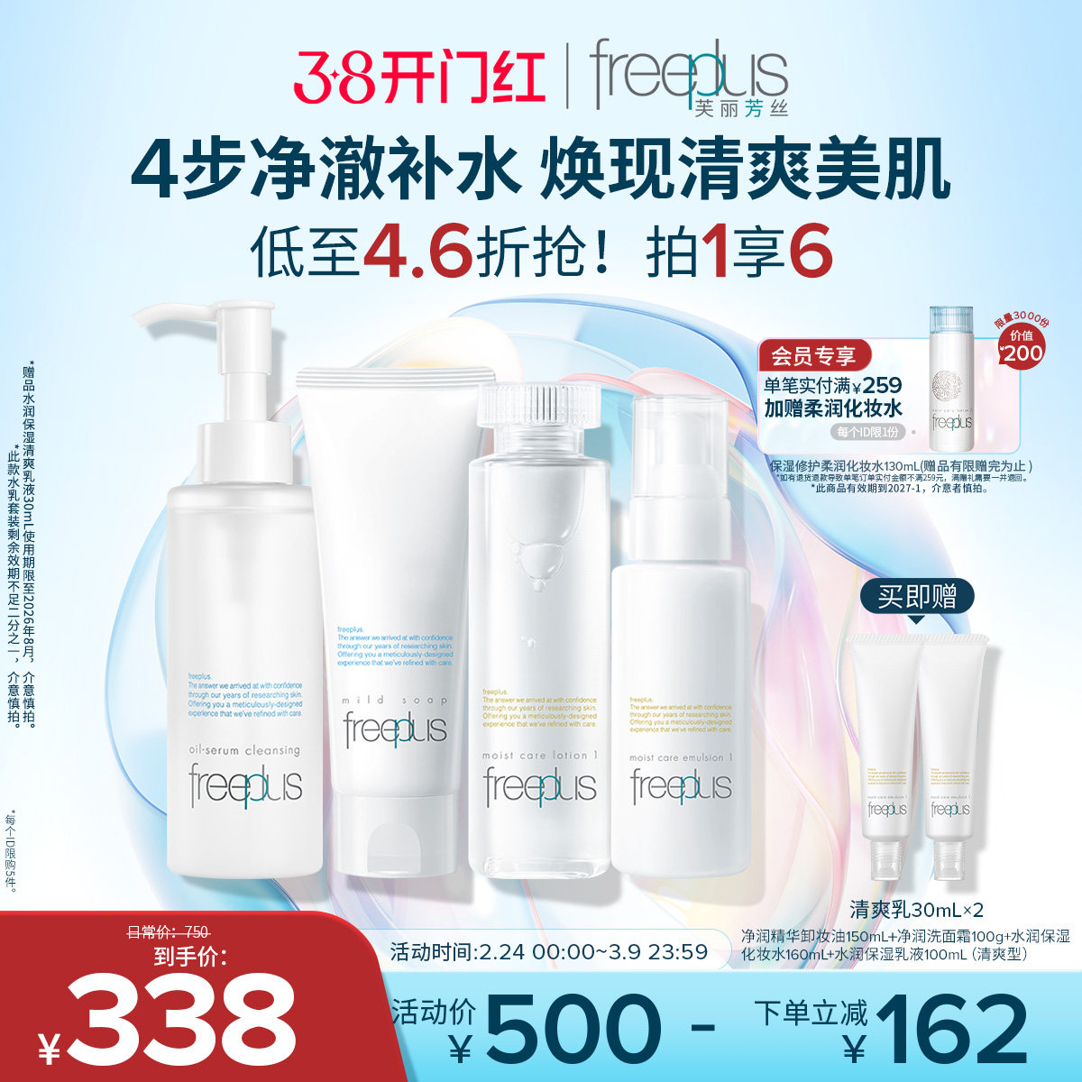 freeplus芙丽芳丝洗面奶卸妆油水乳氨基酸系洁面保湿护肤套装男女