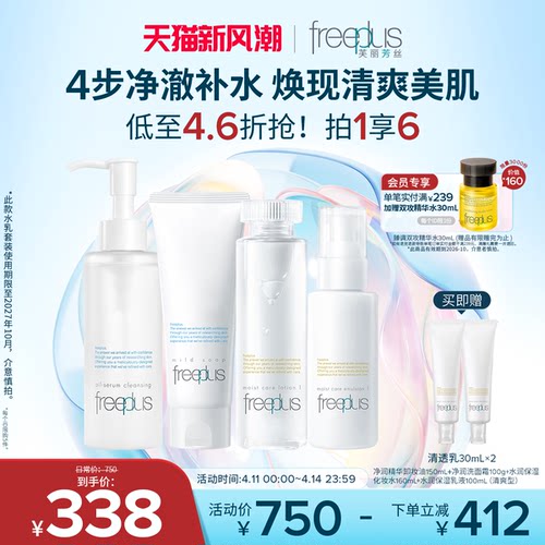 芙丽芳丝洗面奶卸妆油水乳套装