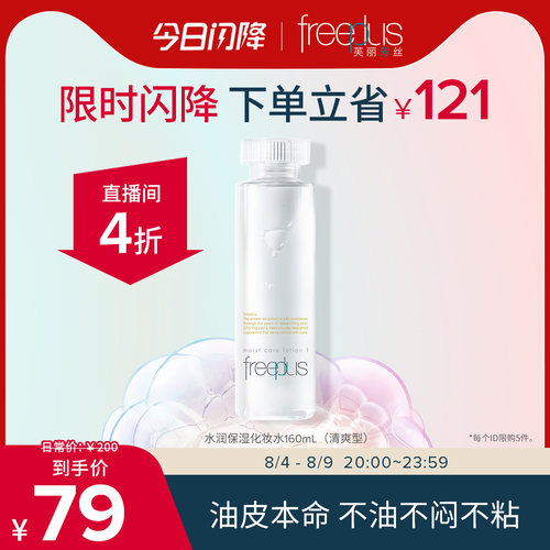 芙丽芳丝爽肤水护肤品化妆水