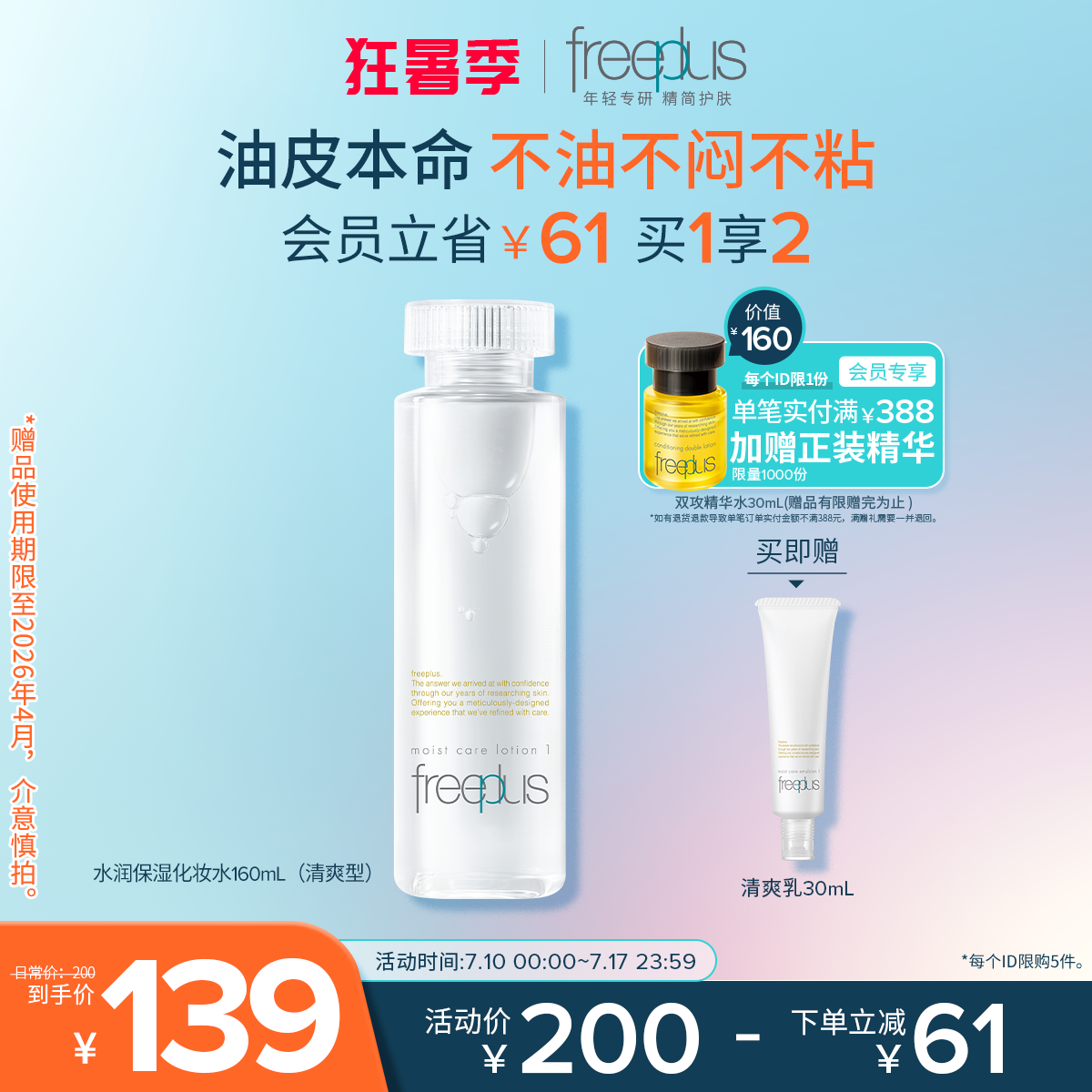 freeplus芙丽芳丝爽肤水护肤品化妆水保湿水官方旗舰正品男士女士