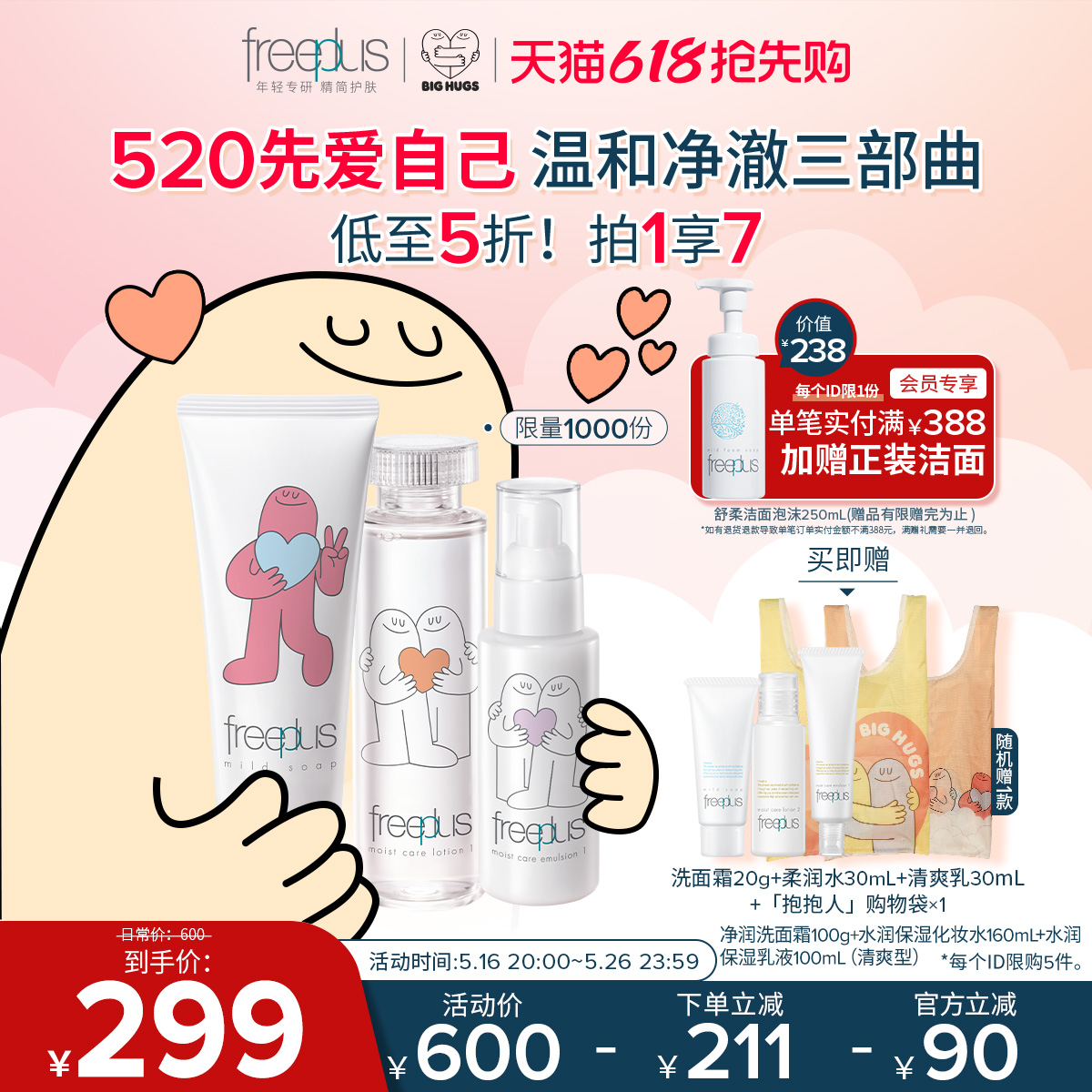 freeplusܽ˿ϴˮ鰱ϵ滤ƷҺװˮƷ289Ԫȯ