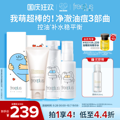 芙丽芳丝氨基酸系洗面奶水乳套装