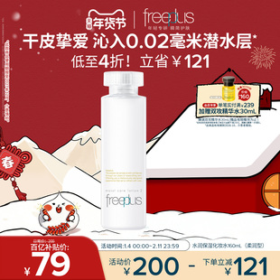 freeplus芙丽芳丝爽肤水护肤品化妆水保湿水官方旗舰正品男士女士