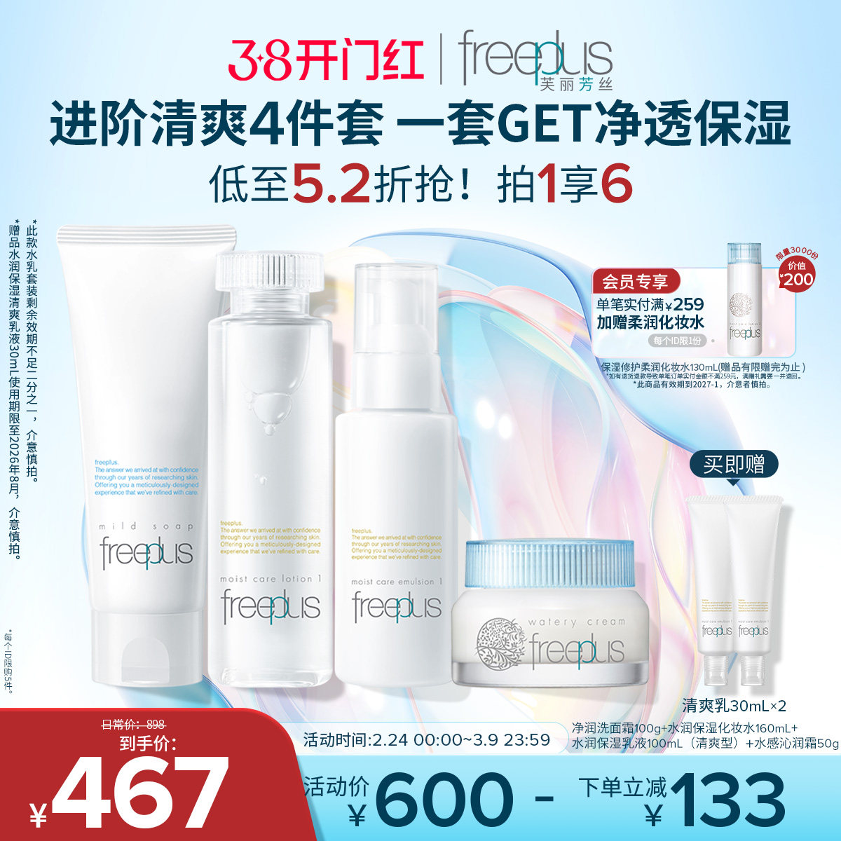 freeplus芙丽芳丝洗面奶水乳面霜保湿补水护肤品套装乳液洁面男女