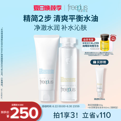 芙丽芳丝水乳氨洗面奶套装