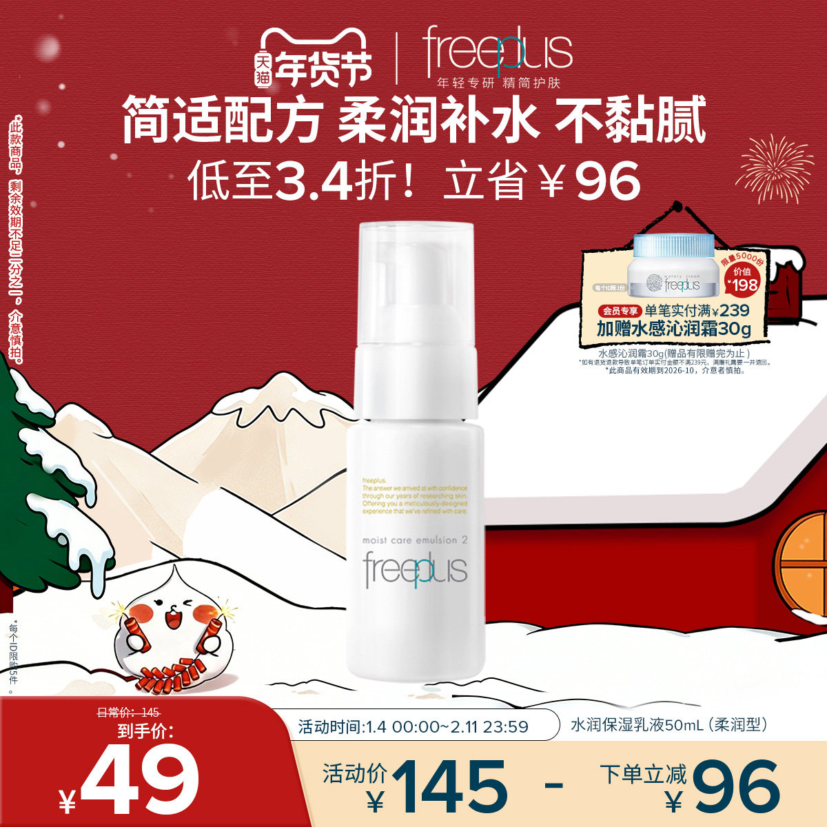 freeplus芙丽芳丝乳液水乳柔润乳保湿乳护肤补水官方正品男士女士