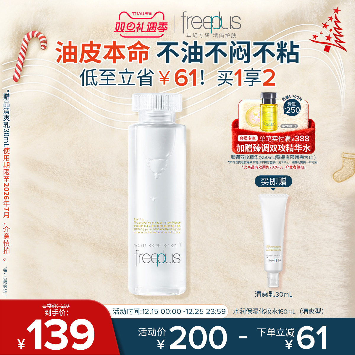 freeplus芙丽芳丝爽肤水护肤品化妆水保湿水官方旗舰正品男士女士