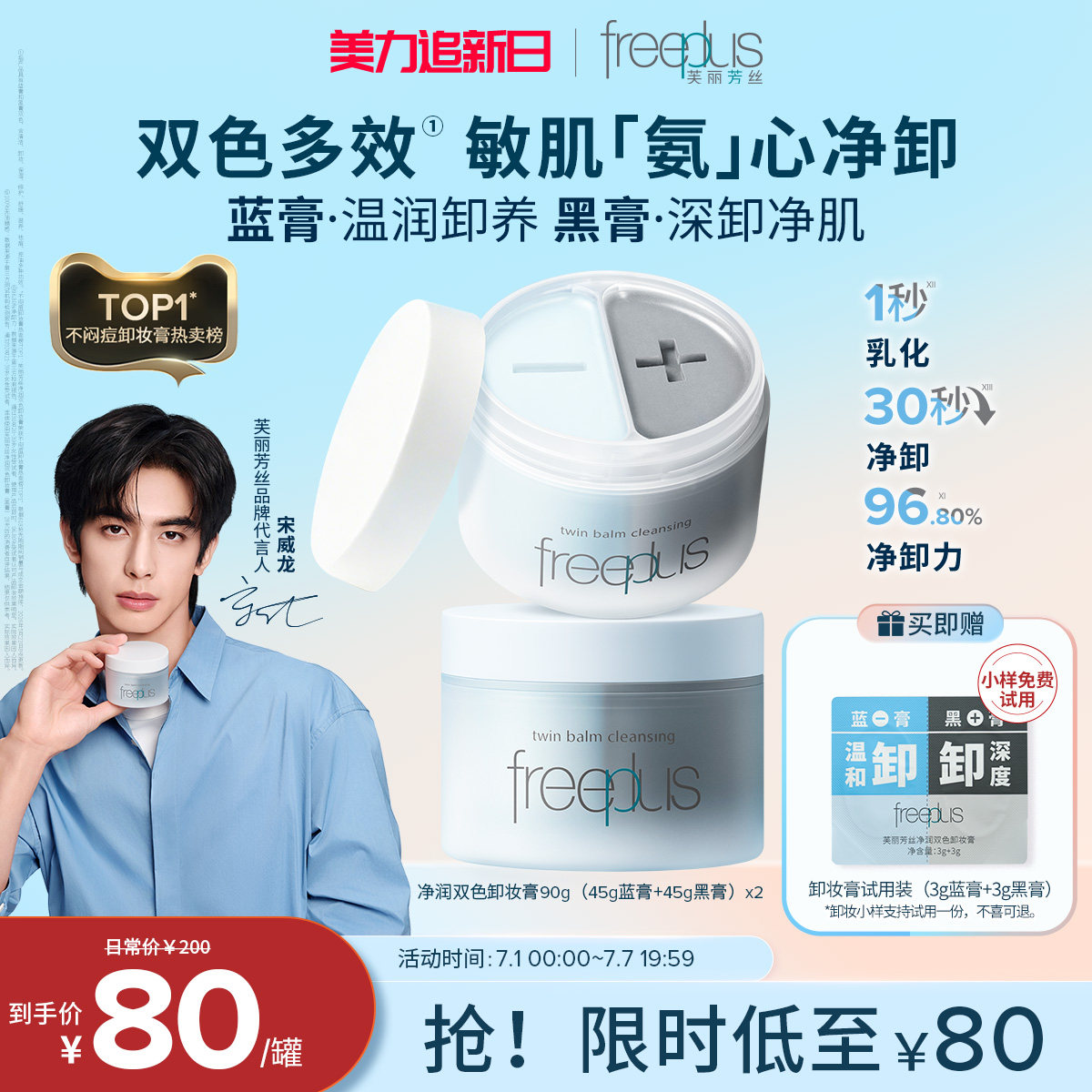 freeplus芙丽芳丝卸妆膏氨基酸系洁肤卸妆油祛痘舒缓控油官旗正品