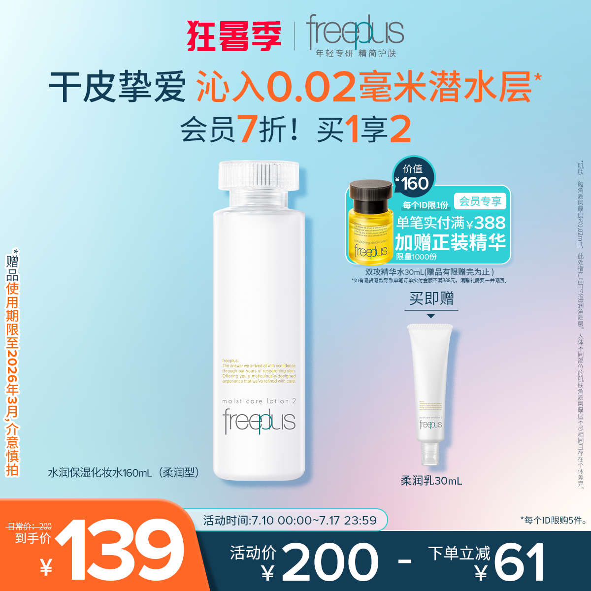 freeplus芙丽芳丝爽肤水护肤品化妆水保湿水官方旗舰正品男士女士