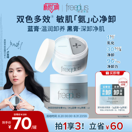 芙丽芳丝卸妆膏卸妆油祛痘控油