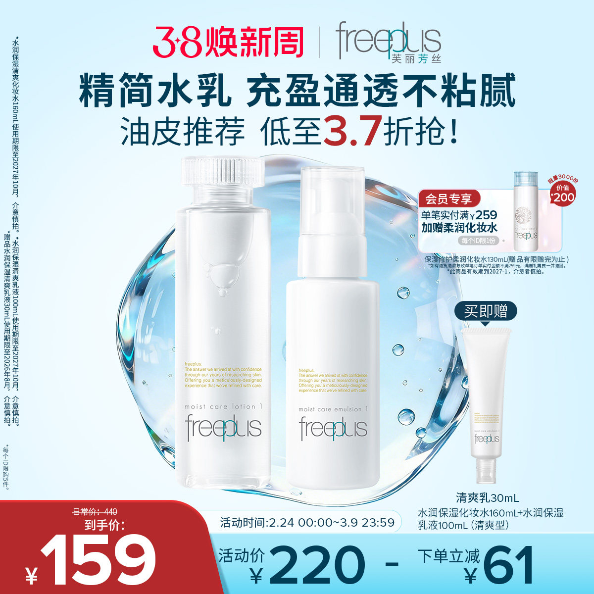 芙丽芳丝洗面奶水乳护肤套装敏感肌补水修护天猫159元