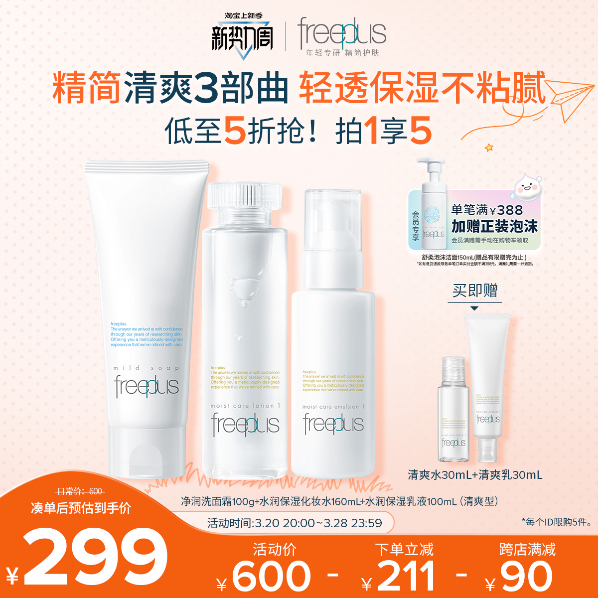 freeplusܽ˿ϵϴ̽ˮ黤װˮ˪ٷʵ299Ԫ