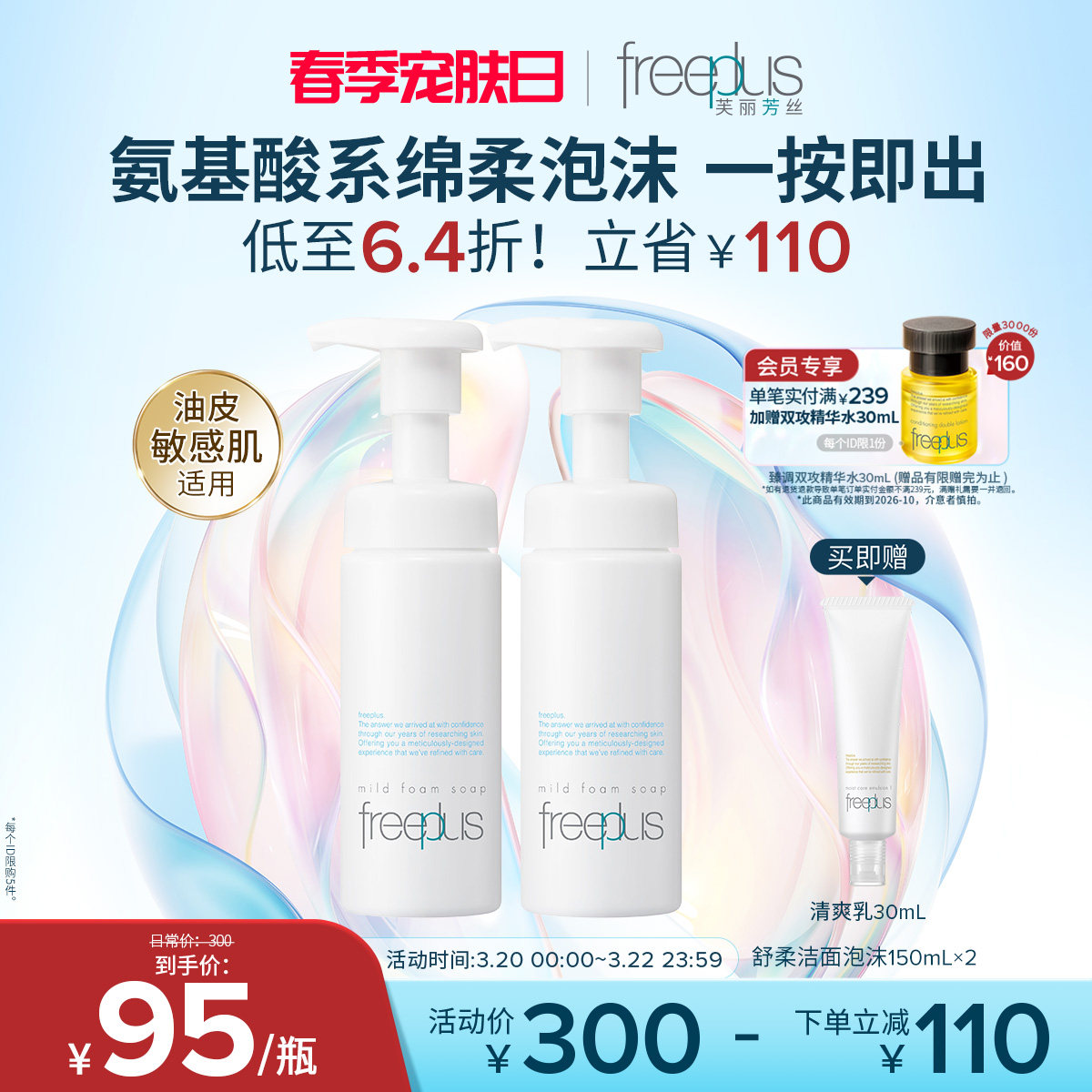 freeplus芙丽芳丝洗面奶氨基酸系洁面泡沫清洁护肤品正品男女官方