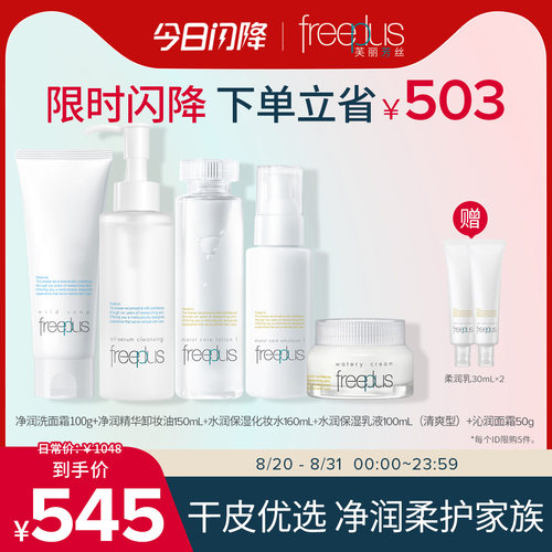 芙丽芳丝洗面奶卸妆油水乳面霜套