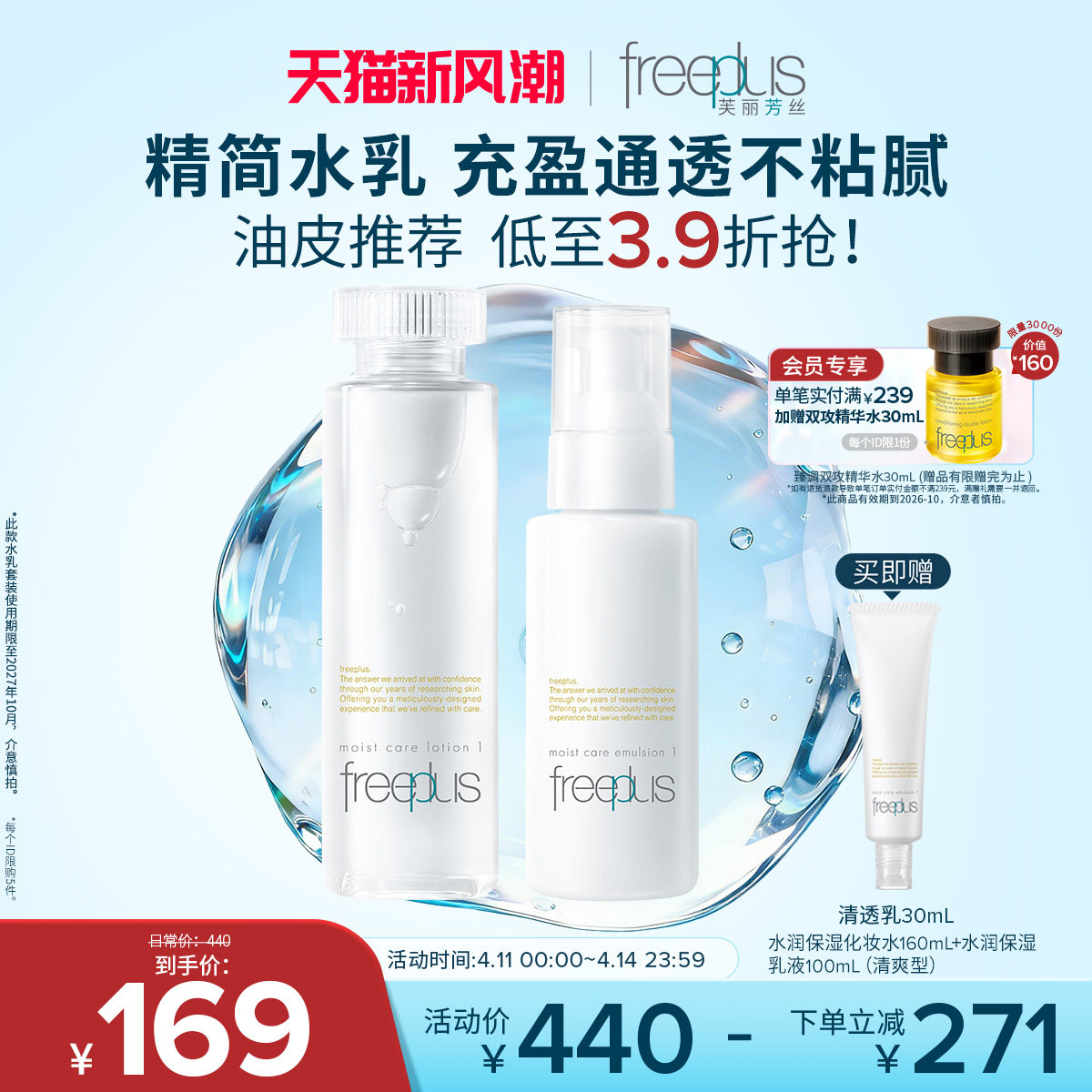 freeplus芙丽芳丝洗面奶水乳套补水洁面护肤化妆水乳液【临期】