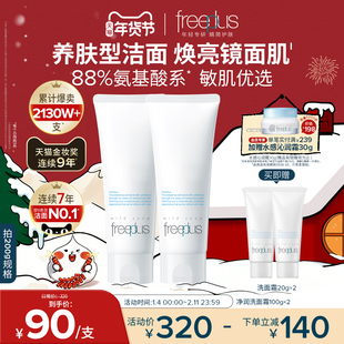 freeplus芙丽芳丝洗面奶氨基酸系洗面霜焕亮洁面敏感肌肤男女官方