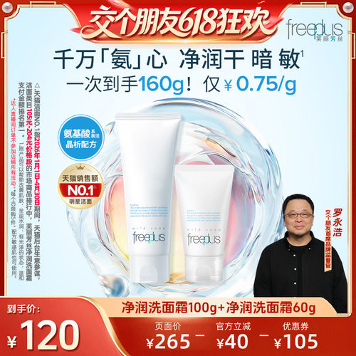 明星洁面 温和低刺激 水润不易紧绷