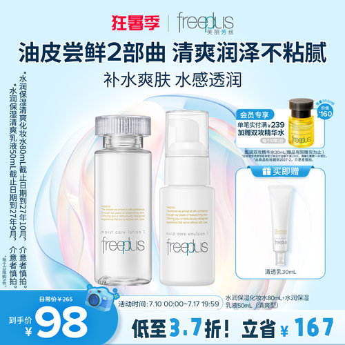芙丽芳丝水润柔润乳液保湿护肤女