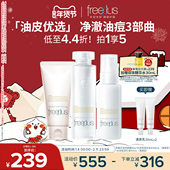freeplus芙丽芳丝洗面奶水乳控油洗面霜祛痘修护控油洁面水乳套装