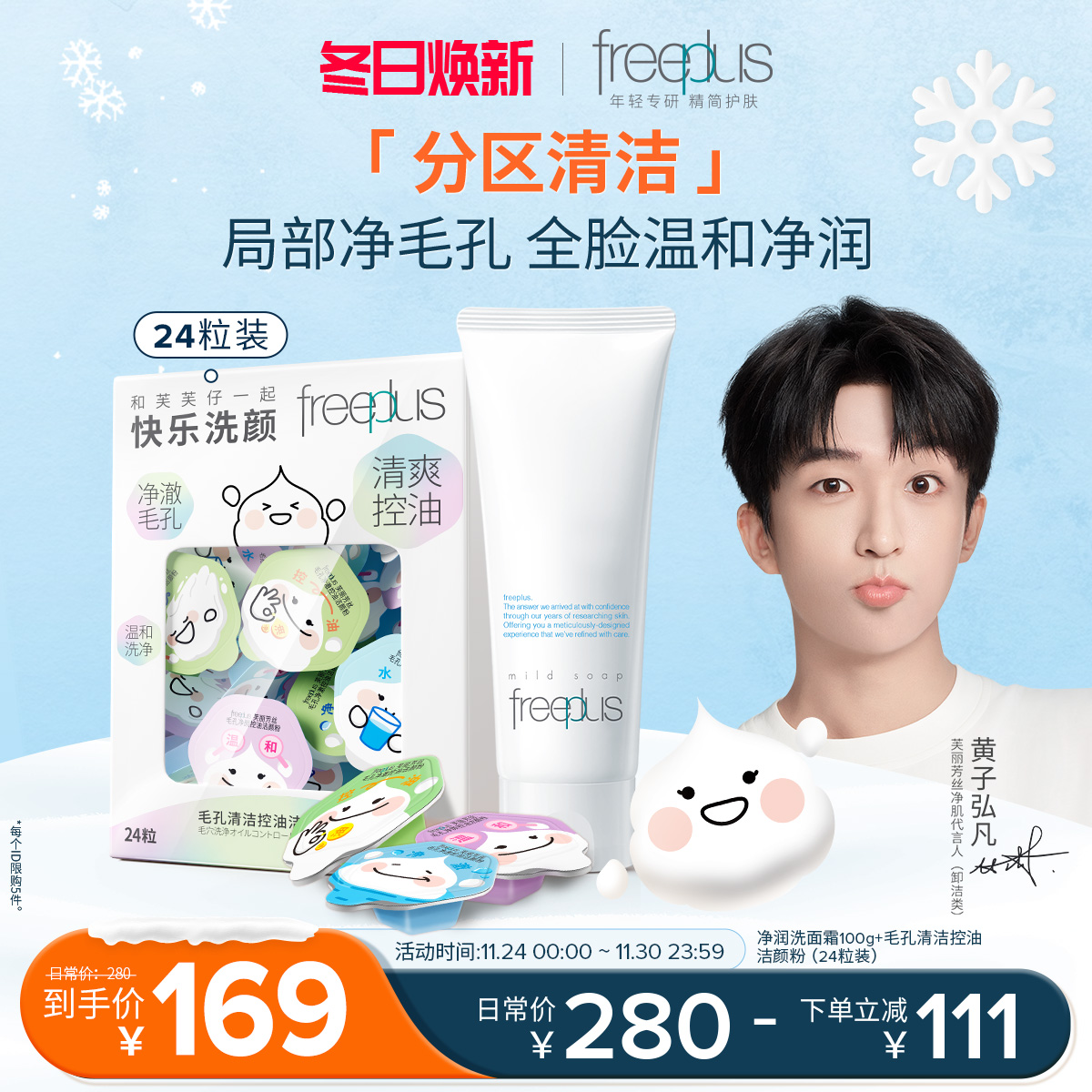 芙丽芳丝洁颜粉毛孔清洁控油祛痘