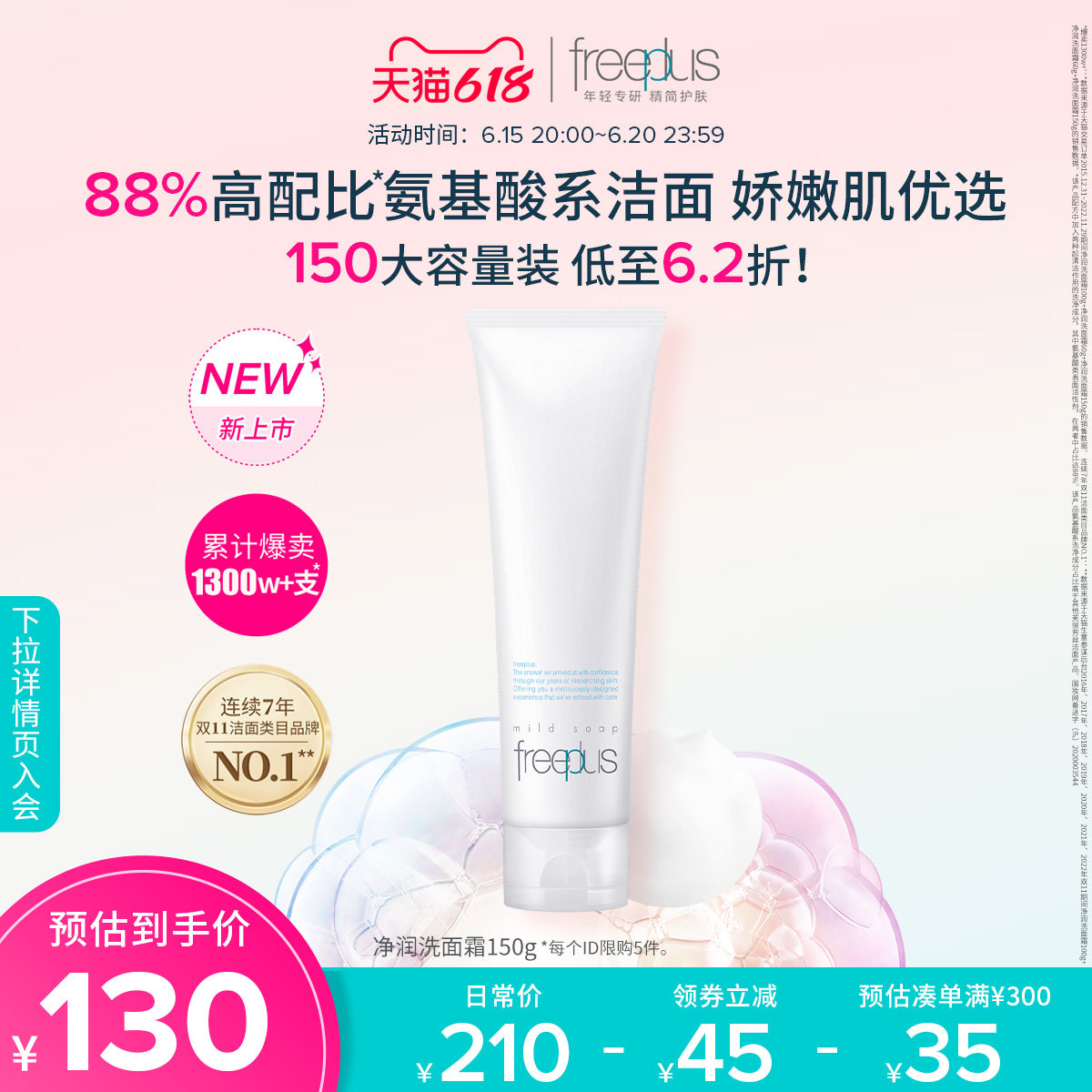 【618抢购】芙丽芳丝氨基酸系洗面奶男女士温和洁面150g新款