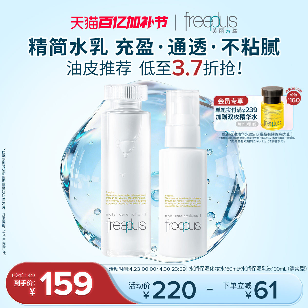 freeplus芙丽芳丝洗面奶水乳套装氨基酸系洁面护肤化妆品【临期】