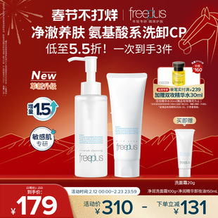 【卢昱晓同款】芙丽芳丝洗面奶卸妆油氨基酸系洗面霜洁面洁肤油套