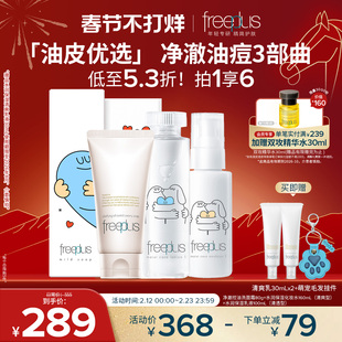 freeplus芙丽芳丝洗面奶水乳控油洗面霜祛痘修护控油洁面水乳套装