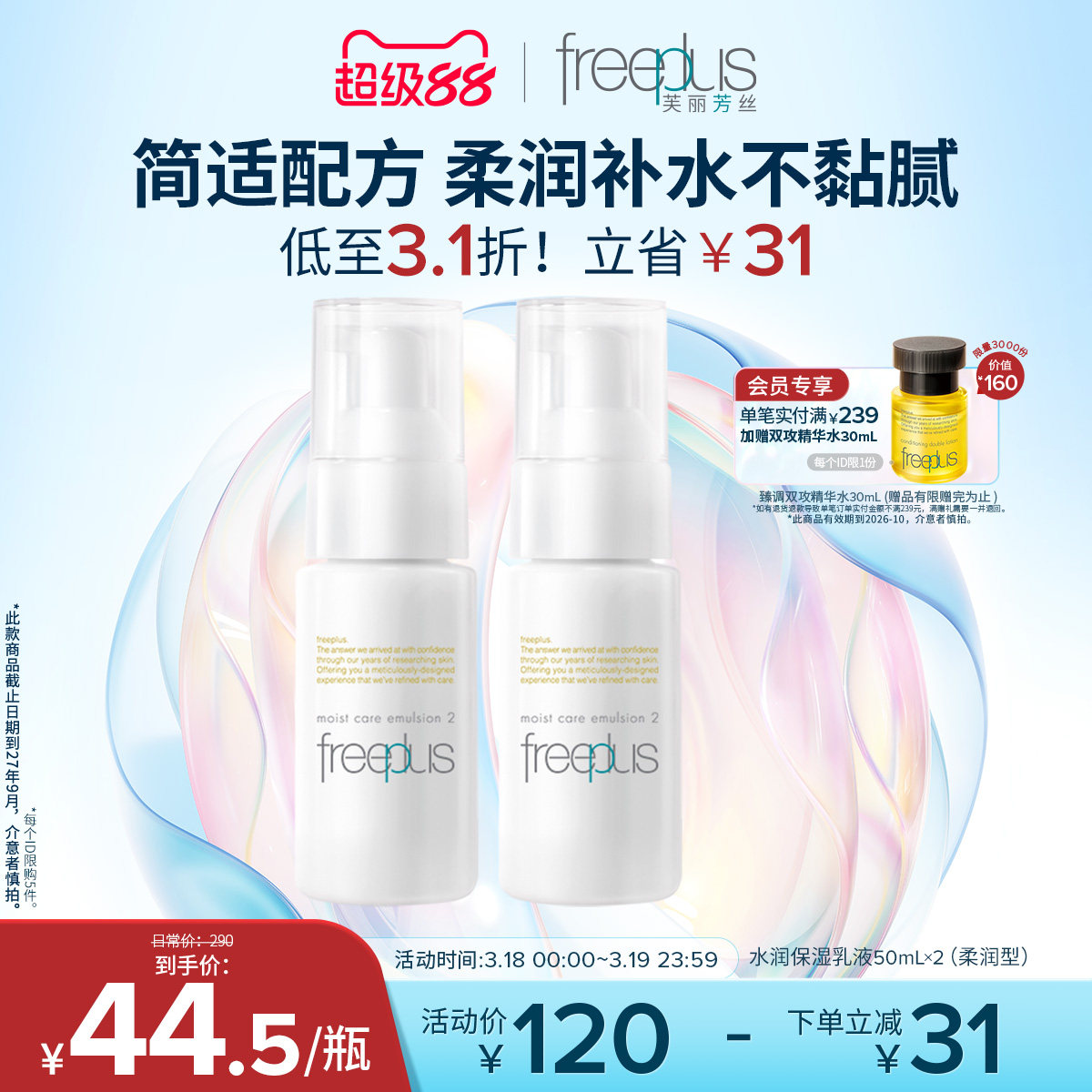 freeplus芙丽芳丝乳液水乳柔润乳保湿乳护肤补水官方正品男士女士