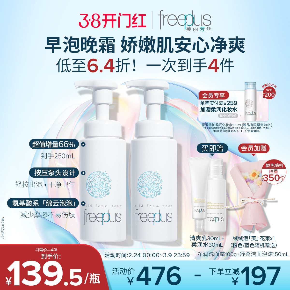 freeplus芙丽芳丝氨基酸系洗面奶温润洁面泡沫男女官方正品