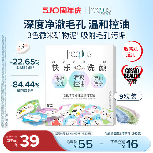 芙丽芳丝洁颜粉毛孔清洁控油祛痘