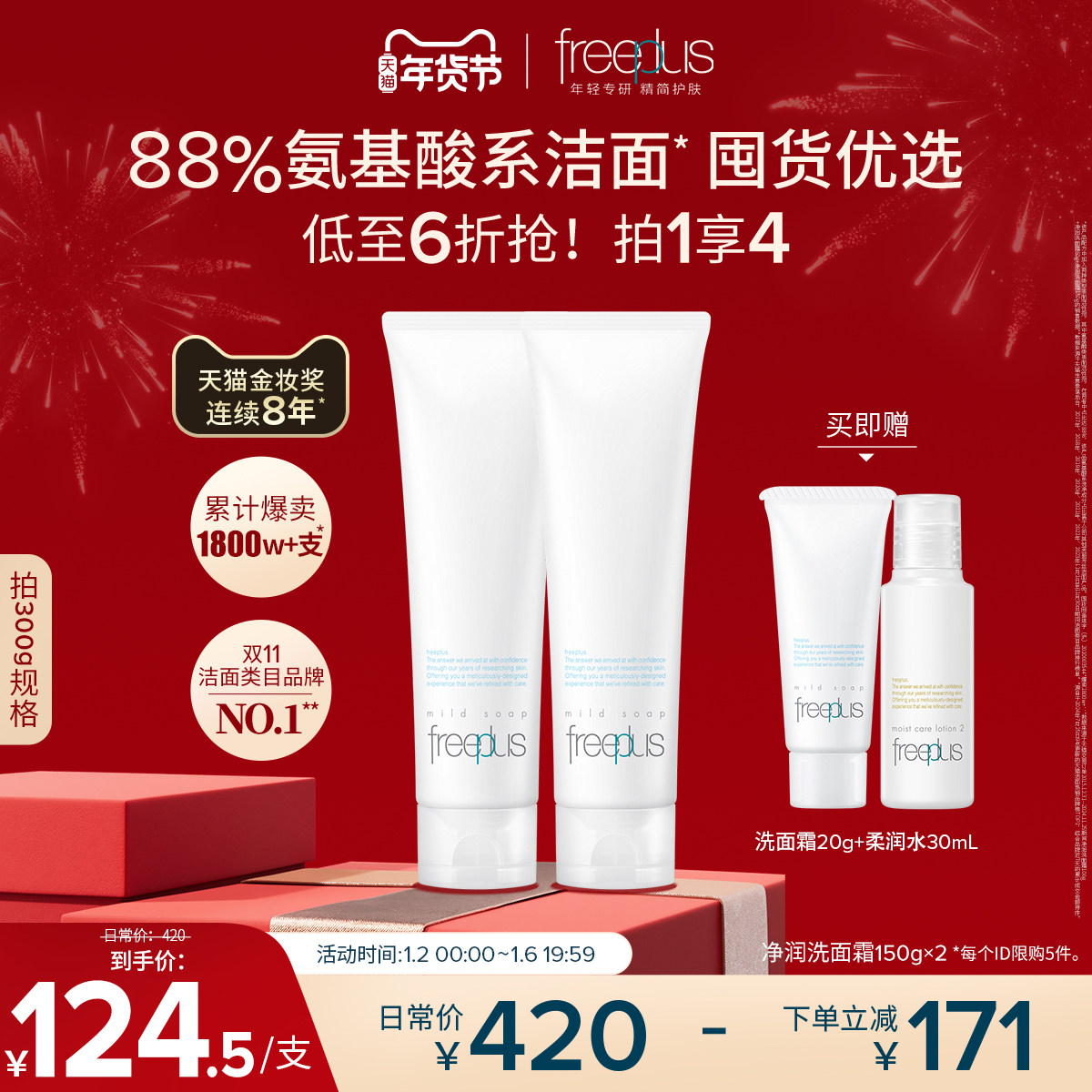 【新年礼物】芙丽芳丝氨基酸系洗面霜温润洁面女男保湿洗面奶官方