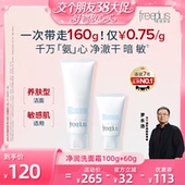 芙丽芳丝洗面奶霜氨基酸系洁面清洁官方正品 交个朋友38大促