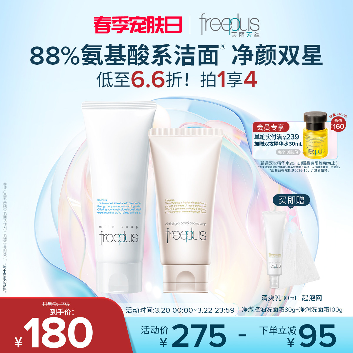 freeplus芙丽芳丝洗面奶控油洗面霜祛痘清洁保湿洁面男士女士正品