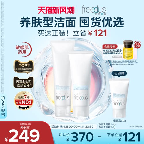 芙丽芳丝洗面奶氨基酸系洗面霜女