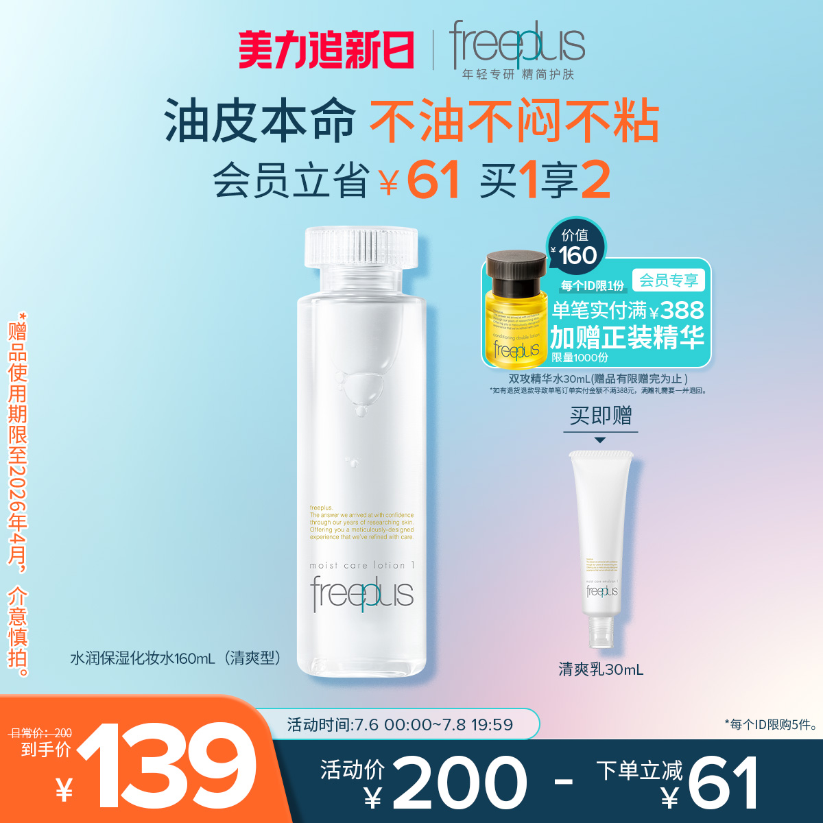 芙麗芳絲爽膚水清爽護膚化妝補水